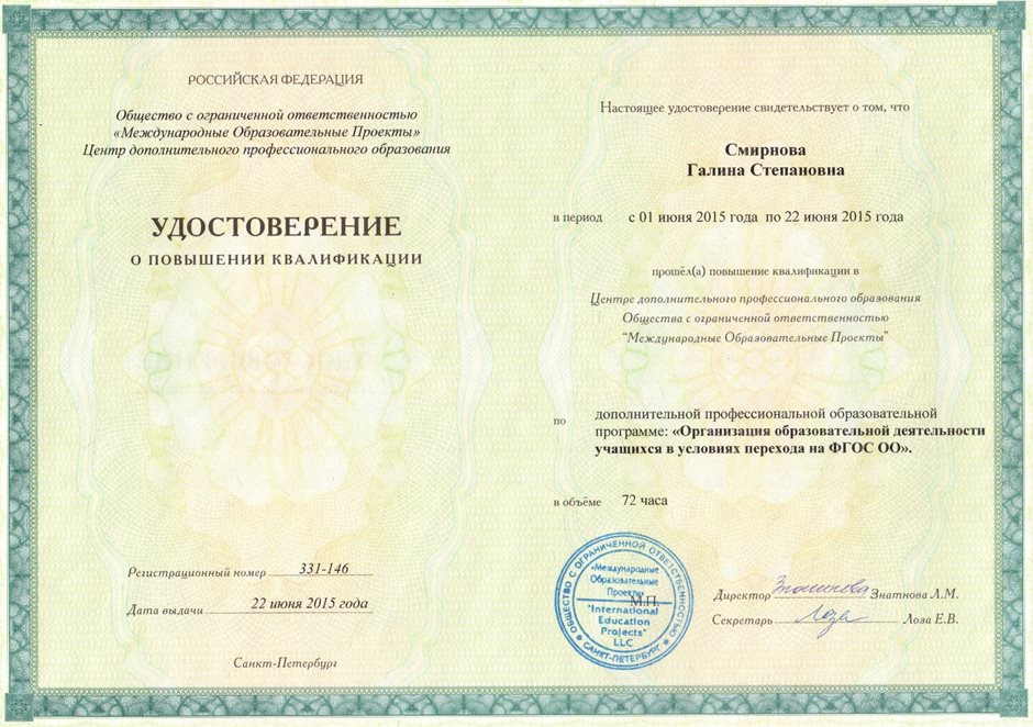 2014-2015 Смирнова Г.С. (удост. ФГОС ОО) 